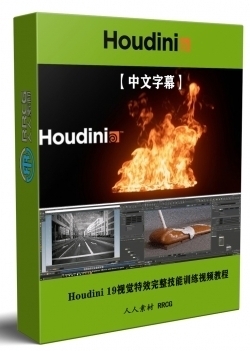 【中文字幕】Houdini 19视觉特效完整技能训练视频教程
