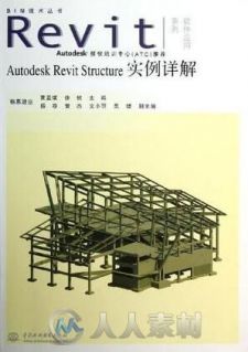 Autodesk Revit Structure实例详解