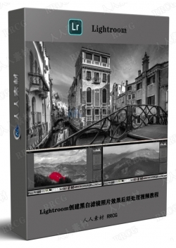 Lightroom创建黑白滤镜照片效果后期处理视频教程