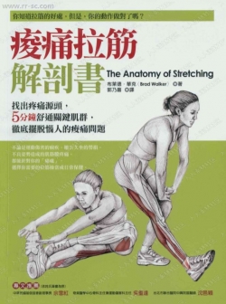 艺用解剖学酸痛拉筋解剖书书籍杂志