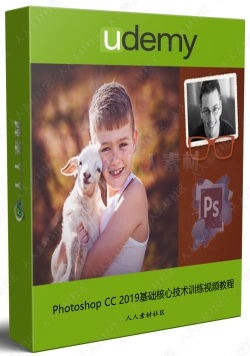 Photoshop CC 2019基础核心技术训练视频教程