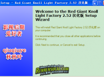极品光工厂 Red Giant Knoll Light Factory 2.52 汉化版.rar
