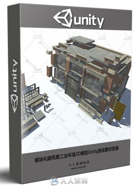 模块化建筑集工业环境3D模型Unity游戏素材资源