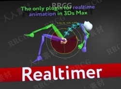 Realtimer动画捕捉录制3dsmax插件V1.8版