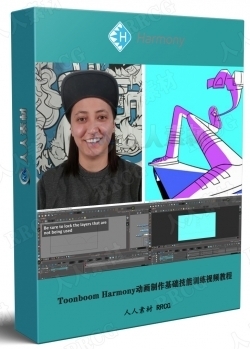 Toonboom Harmony动画制作基础技能训练视频教程