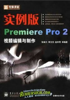 《实例版Premiere Pro2视频编缉与制作》扫描版[PDF]