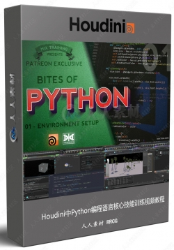 Houdini中Python编程语言核心技能训练视频教程