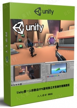 Unity第一人称射击FPS游戏独立开发制作视频教程