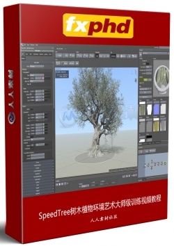 SpeedTree树木植物环境艺术大师级训练视频教程