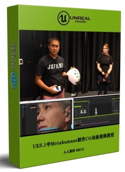 UE5.1中Metahumans制作逼真影视级CG动画训练视频教程