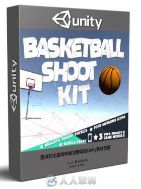 篮球射击游戏样板完整项目Unity素材资源