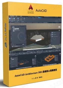 AutoCAD Architecture 2021基础核心技术训练视频教程