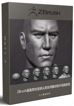 ZBrush逼真男性面部头部实例雕刻制作视频教程