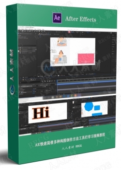 AE快速简便多种构图创作方法工具栏学习视频教程