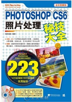 Photoshop CS6照片处理秘技大全