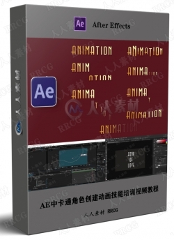 AE创建文本动画效果完整技能培训视频教程