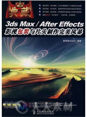 3ds Max After Effects影视包装与片头制作