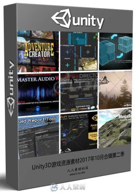 Unity3D游戏资源素材2017年10月合辑第二季