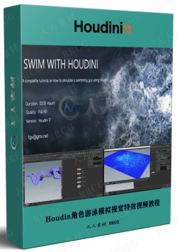 Houdin角色游泳模拟视觉特效视频教程