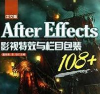 After Effects影视特效与栏目包装108+ 中文版