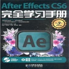 After Effects CS6完全学习手册
