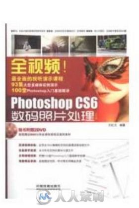 全视频！Photoshop CS6数码照片处理