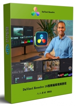 DaVinci Resolve 18视频编辑从入门到精通视频教程