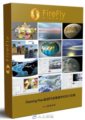 Flaming Pear超级PS滤镜插件V2017合辑 FLAMING PEAR PLUGIN COLLECTION PHOTOSHOP WIN