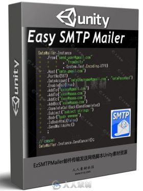 EzSMTPMailer邮件传输发送网络脚本Unity素材资源