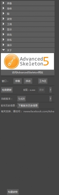 maya插件 advancedSkeleton5.42 中文版