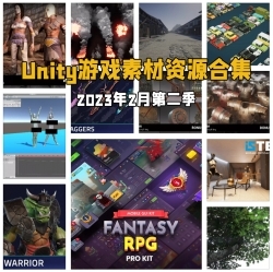Unity游戏素材资源合集2023年2月第二季