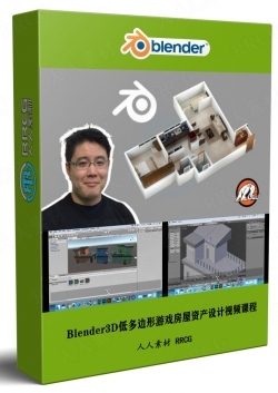 Blender3D低多边形游戏房屋资产设计视频课程