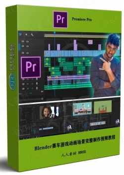 Premier Pro广播级视频编辑核心技术训练视频教程