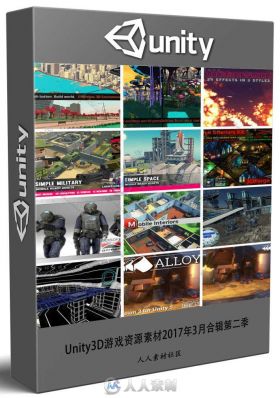 Unity3D游戏资源素材2017年3月合辑第二季 UNITY ASSET BUNDLE 2 MARCH 2017