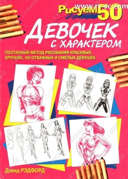 50个女孩铅笔手绘步骤书籍杂志