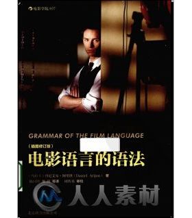 电影语言的语法+插图修订版pdf免费下载
