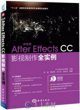 After Effects CS4 & Combustion影视特效全实例