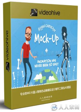 专业的MG卡通人物角色动画模拟设计制作工具包AE模版