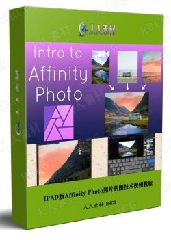 IPAD版Affinity Photo照片构图技术视频教程