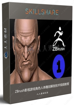 ZBrush影视游戏角色人体雕刻解剖技术视频教程