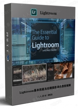 Lightroom基本技能及后期图像调色教程视频