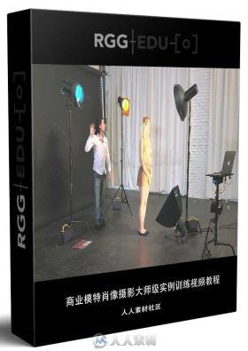 商业模特肖像摄影大师级实例训练视频教程 RGGEDU SPORTS PHOTOGRAPHY AND RETOUCHI...