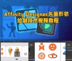 Affinity Designer矢量形状绘制技术视频教程