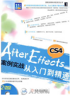 After Effects CS4案例实战从入门到精通