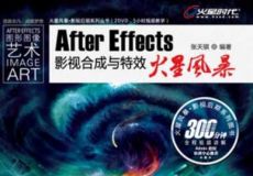 After Effects影视合成与特效火星风暴(PDF)