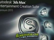 《3DsMax传媒娱乐创作套件2013高级破解版32/64位win》Autodesk 3DsMax Entertainme...