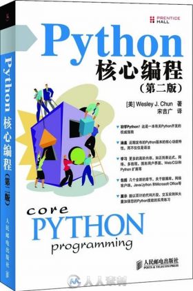 python核心编程（第二版）