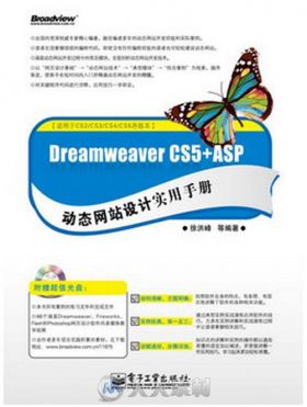 Dreamweaver CS5+ASP动态网站设计实用手册