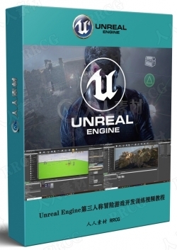 Unreal Engine第三人称冒险游戏开发训练视频教程