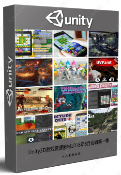 Unity3D游戏资源素材2018年8月合辑第一季